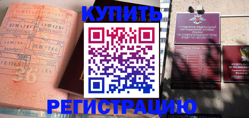 временная прописка в Кодинске