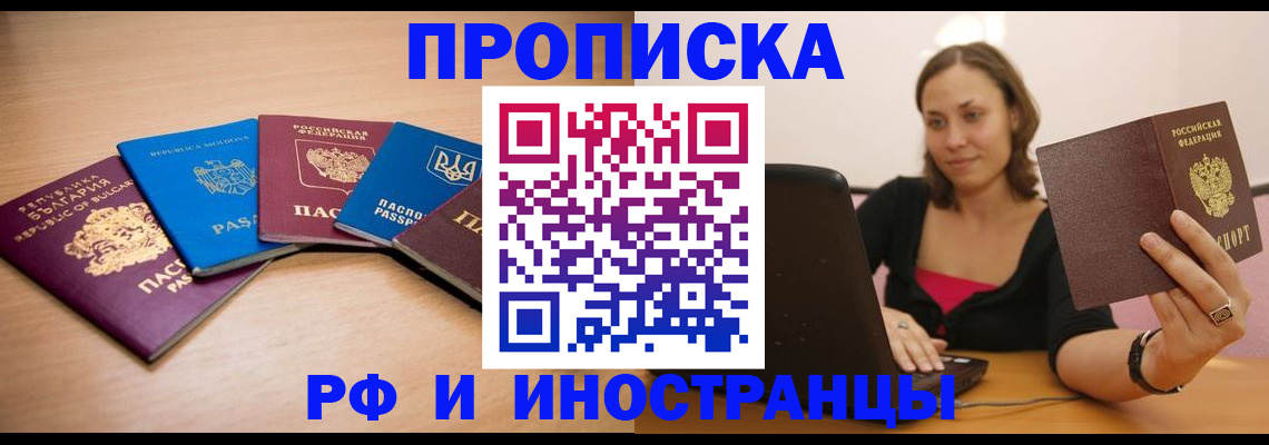 прописка ребенка в Кодинске