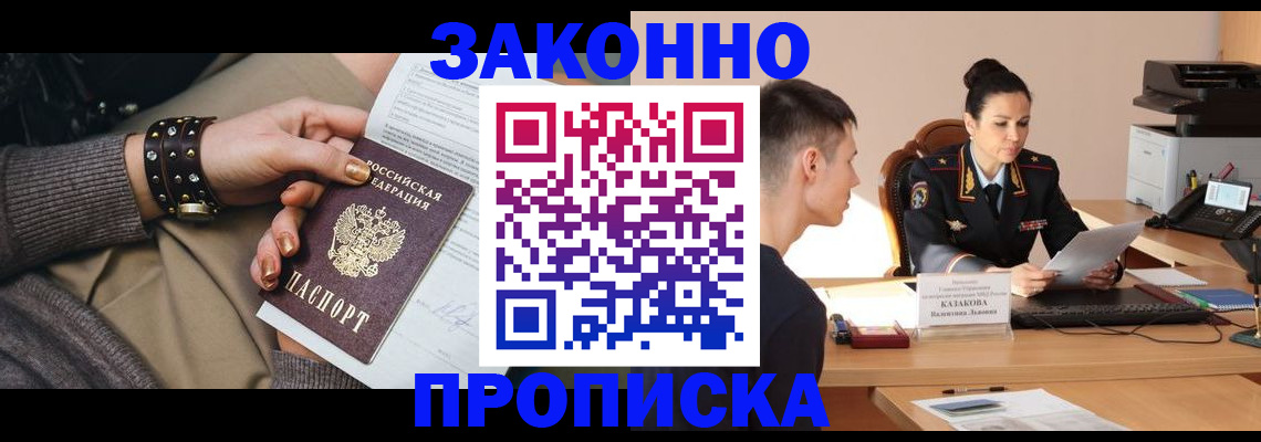 где прописаться в Кодинске