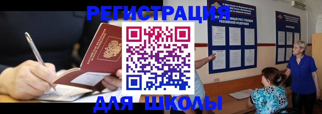 прописка для военкомата в Кодинске