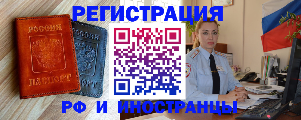 купить прописку в Кодинске